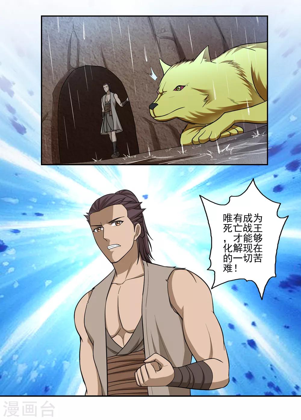 《第一战神》最终话 第8页