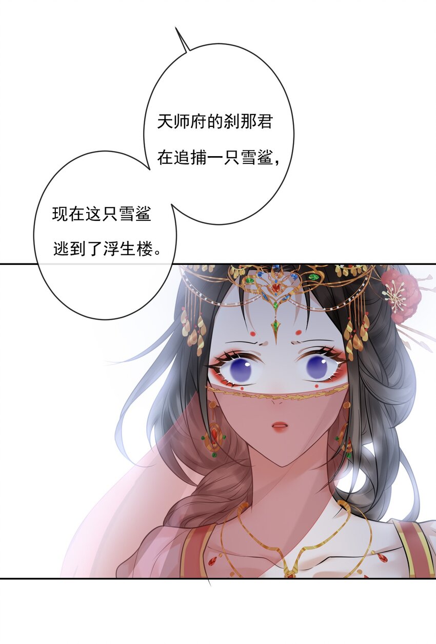 《惊鲨记》第3话 捕鲨行动 第14页