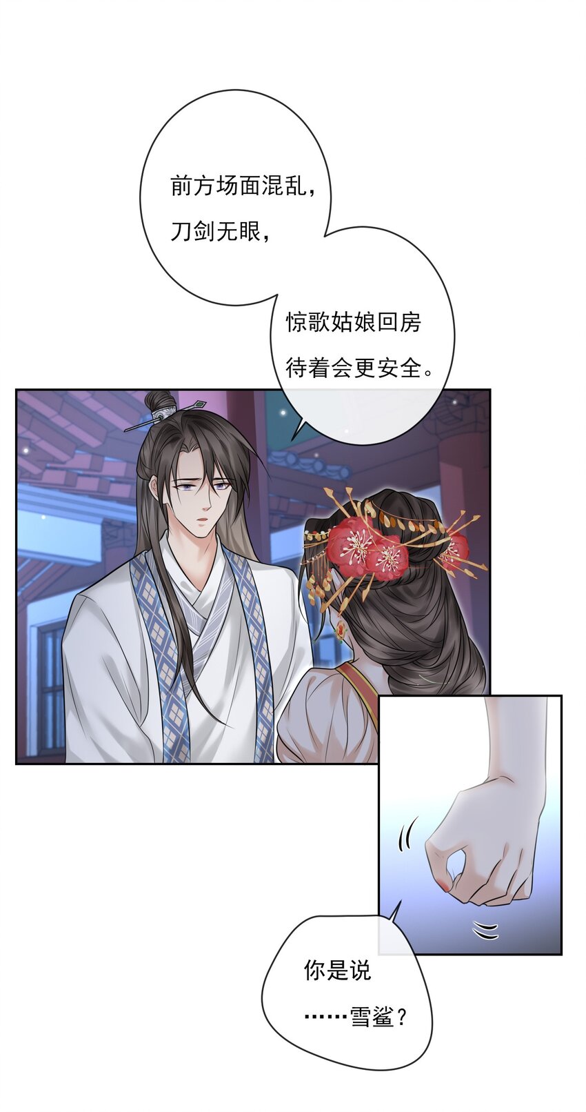 《惊鲨记》第3话 捕鲨行动 第15页