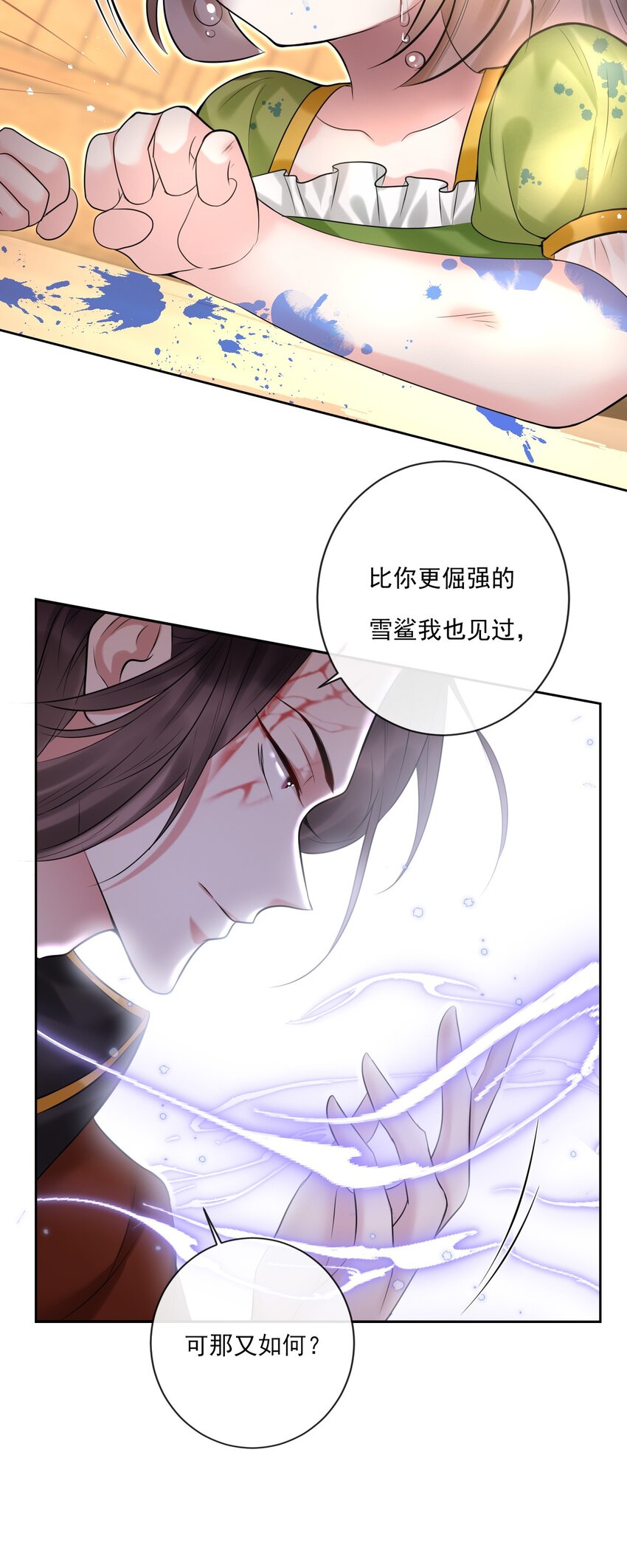 《惊鲨记》第3话 捕鲨行动 第26页