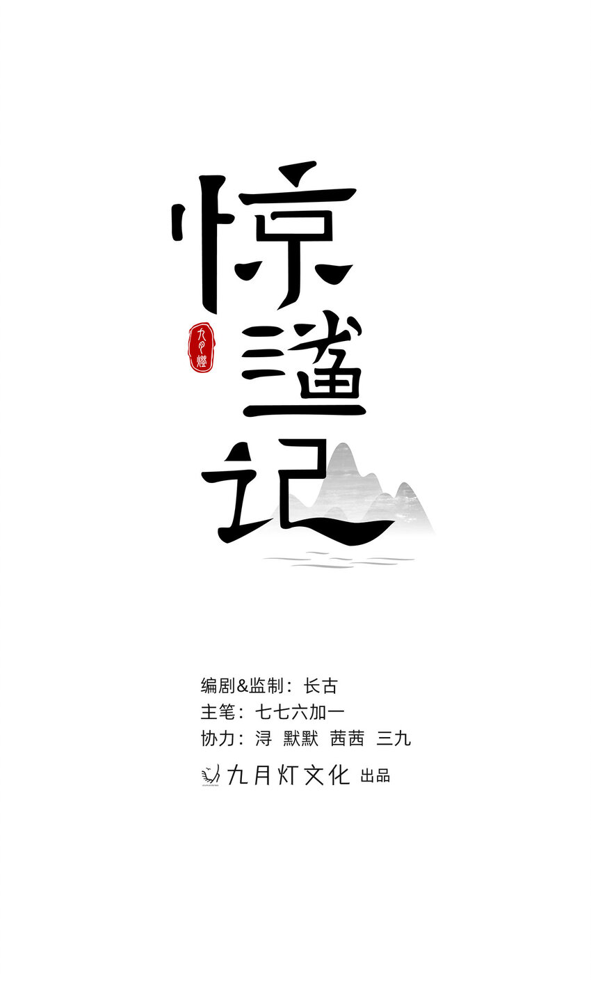 《惊鲨记》第3话 捕鲨行动 第2页
