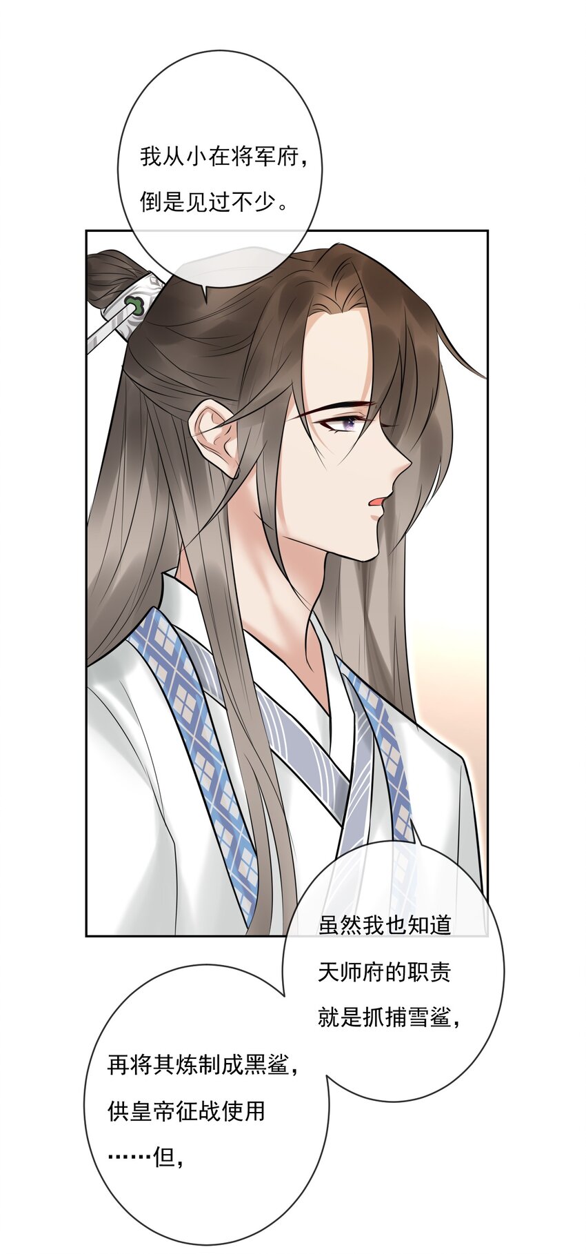 《惊鲨记》第3话 捕鲨行动 第30页