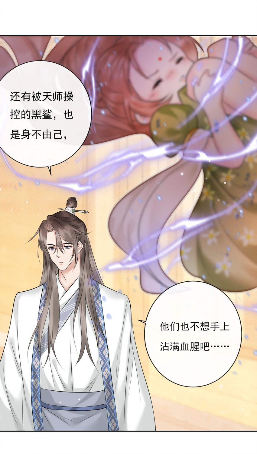 《惊鲨记》第3话 捕鲨行动 第35页