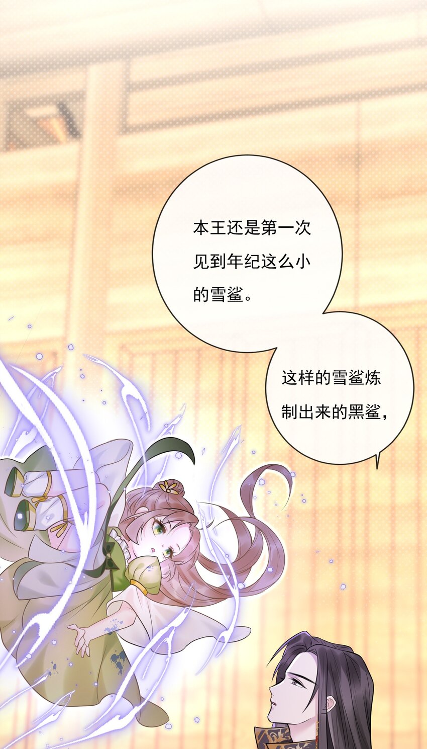 《惊鲨记》第3话 捕鲨行动 第43页