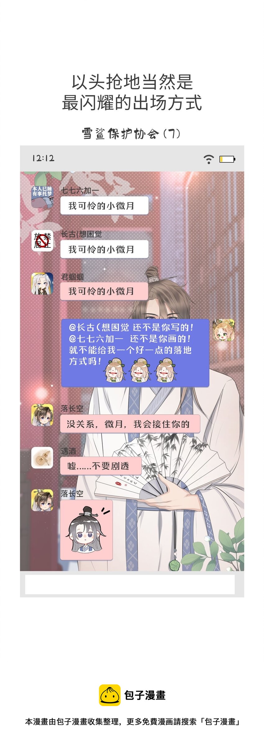 《惊鲨记》第3话 捕鲨行动 第50页