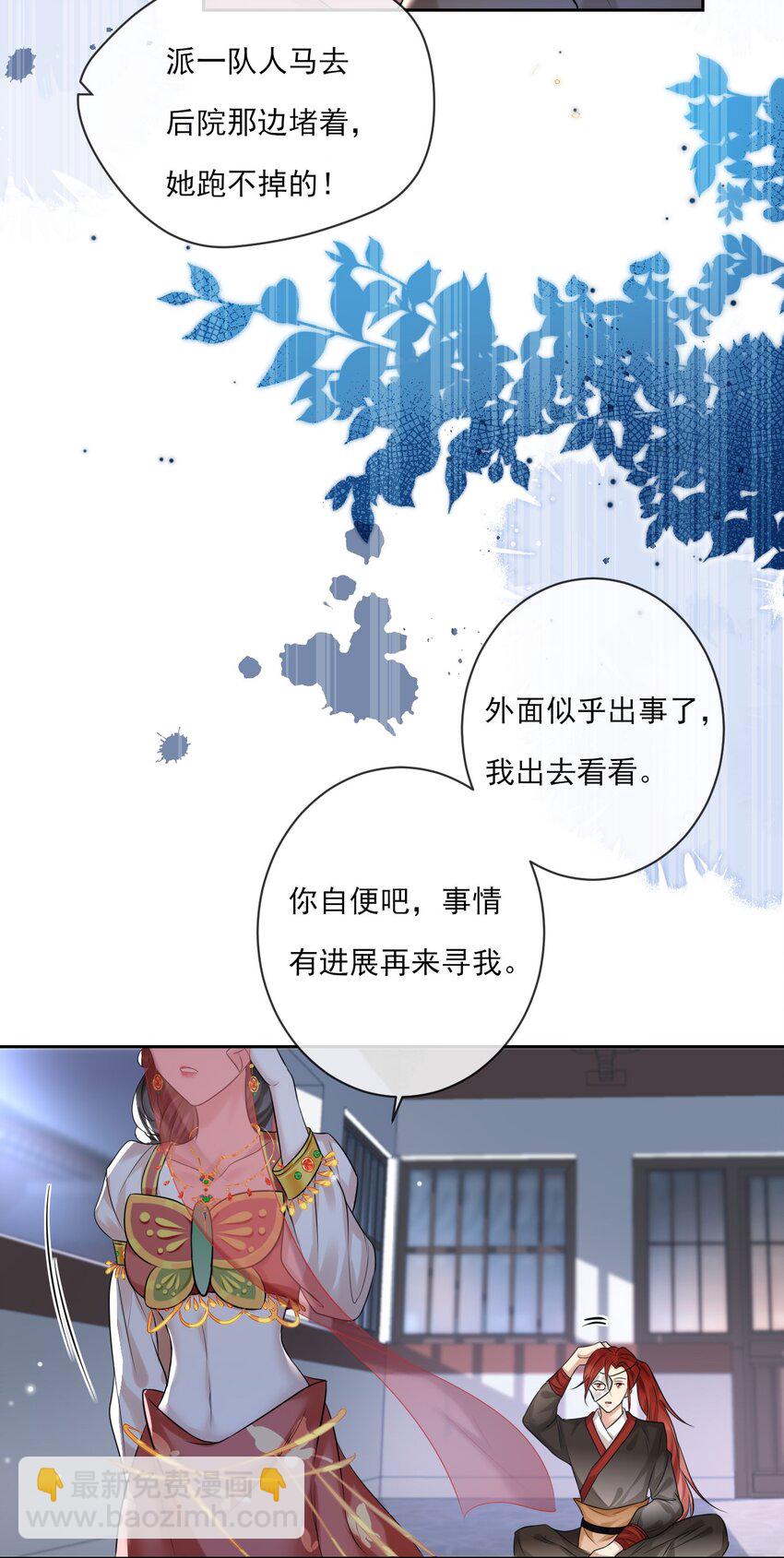 《惊鲨记》第3话 捕鲨行动 第5页