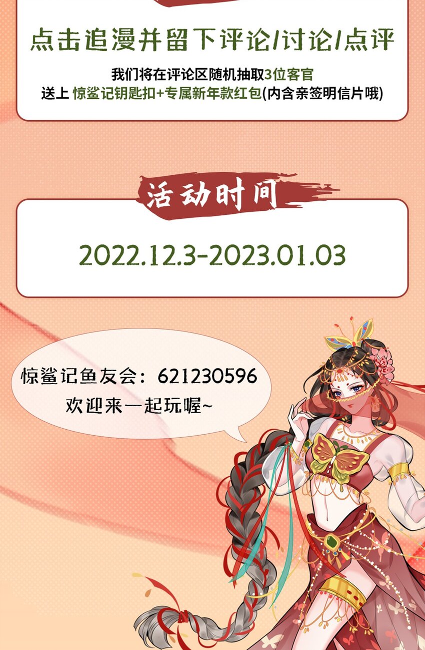 《惊鲨记》预告 福利活动 第17页