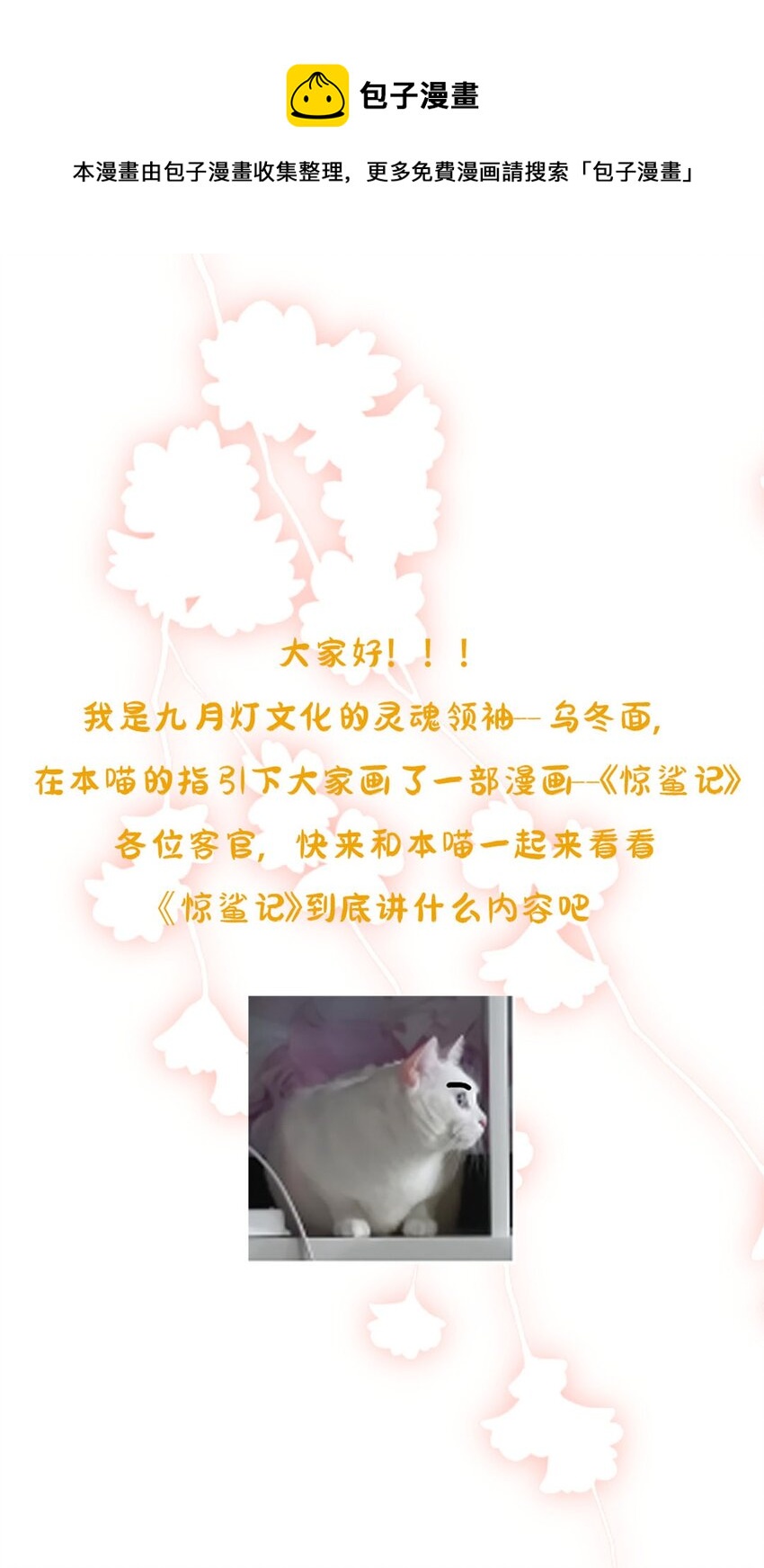 《惊鲨记》预告 福利活动 第1页