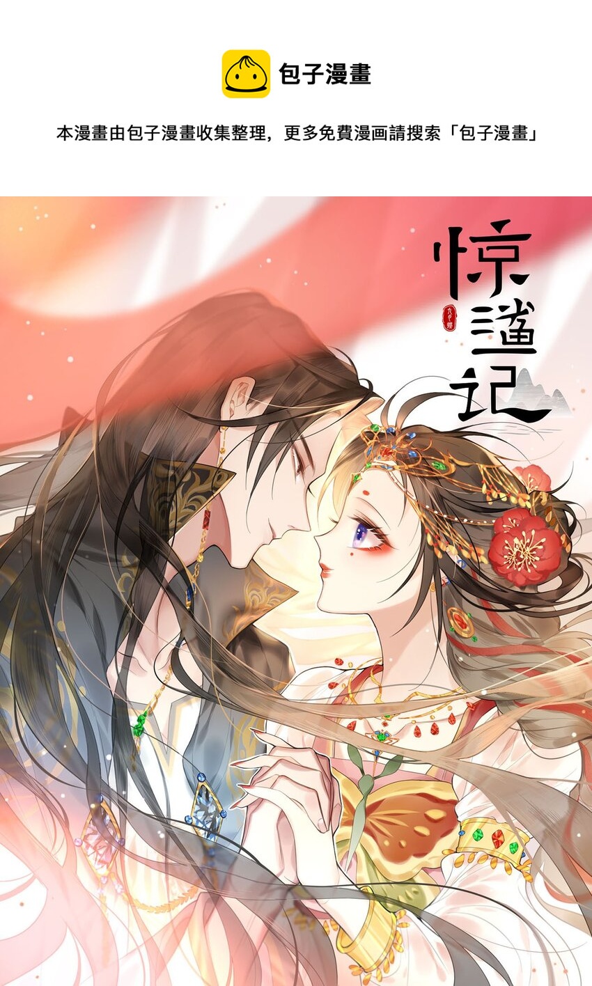 《惊鲨记》第1话 终于等到这天 第1页