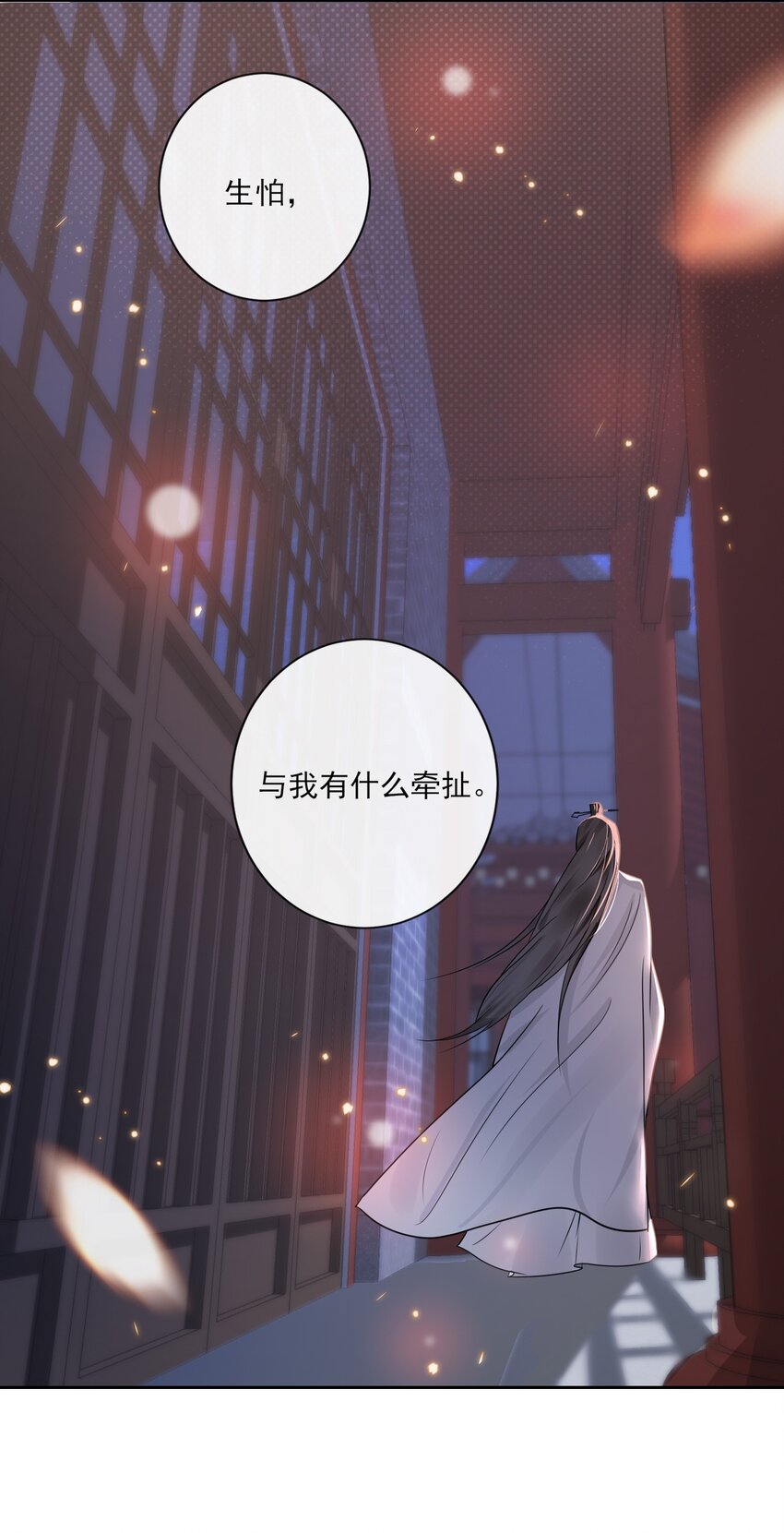 《惊鲨记》第2话 她的“把戏” 第29页