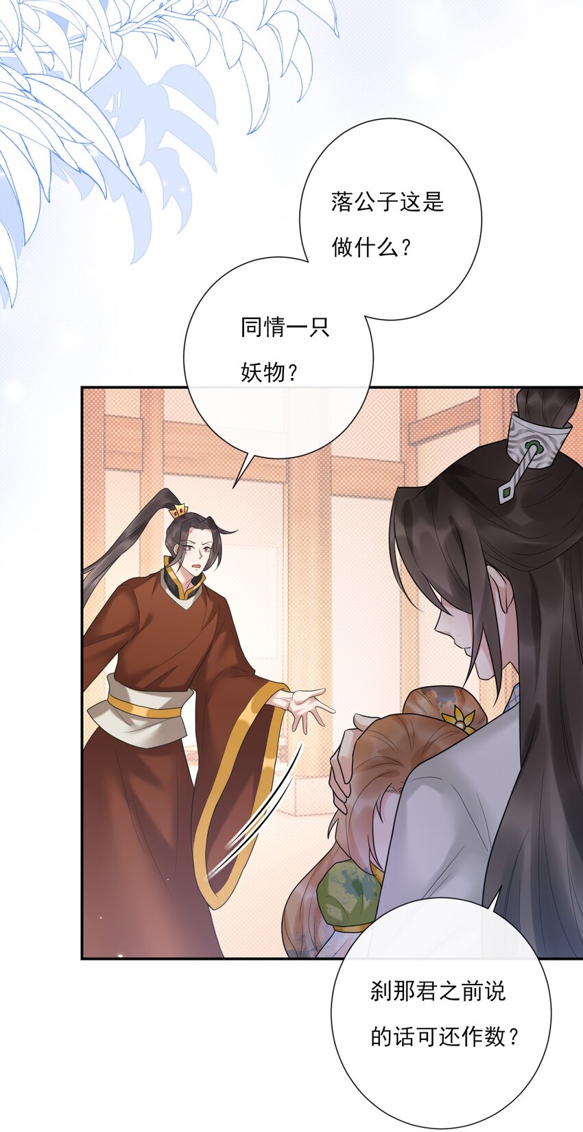 《惊鲨记》第5话 是个极好看的哥哥 第29页