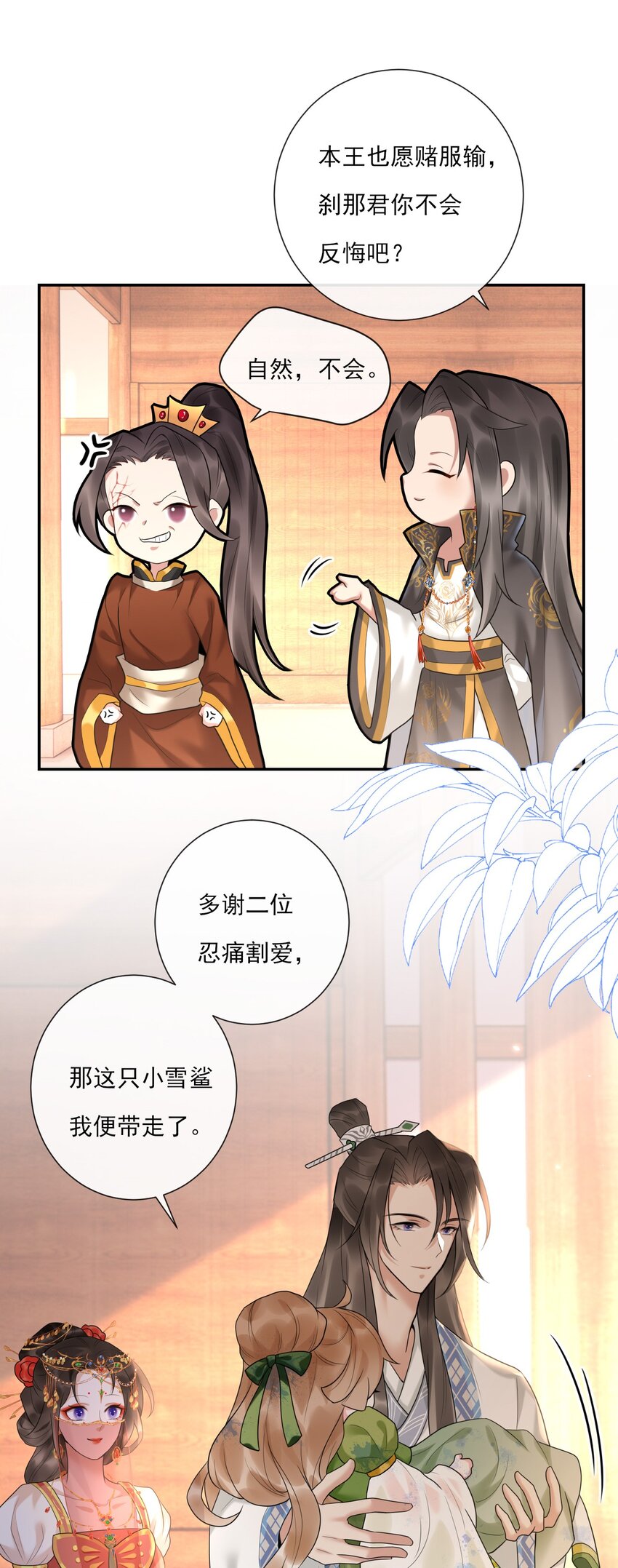 《惊鲨记》第5话 是个极好看的哥哥 第33页