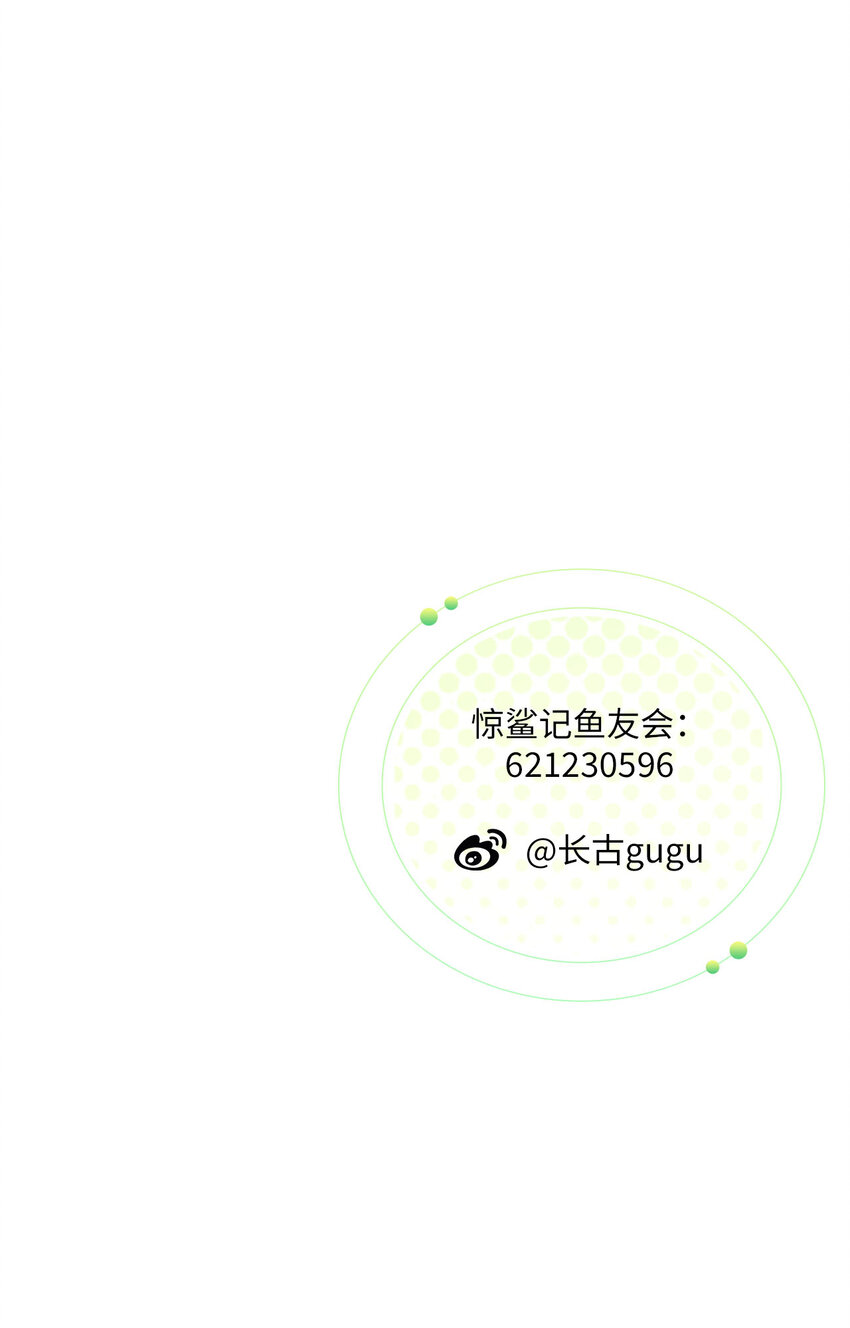 《惊鲨记》第5话 是个极好看的哥哥 第39页