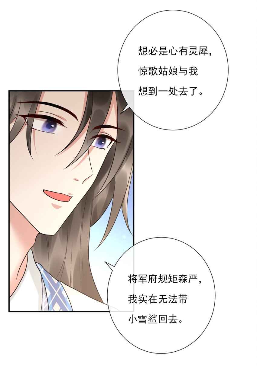 《惊鲨记》第6话 让你带的东西 第14页