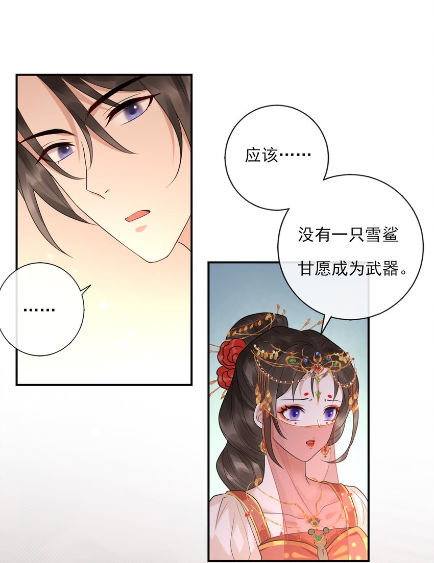 《惊鲨记》第6话 让你带的东西 第21页