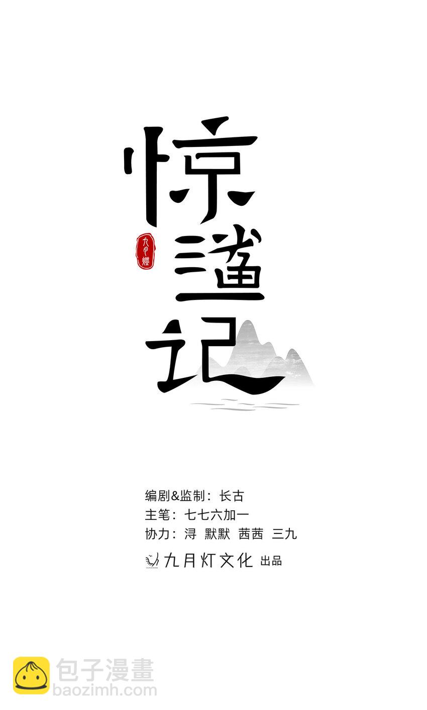 《惊鲨记》第6话 让你带的东西 第2页
