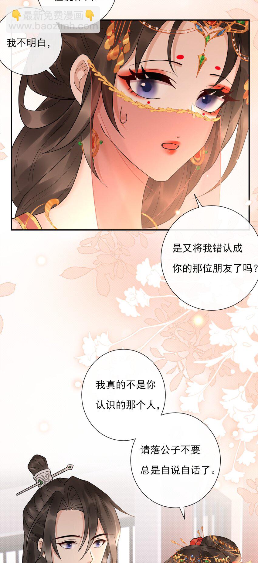 《惊鲨记》第6话 让你带的东西 第30页