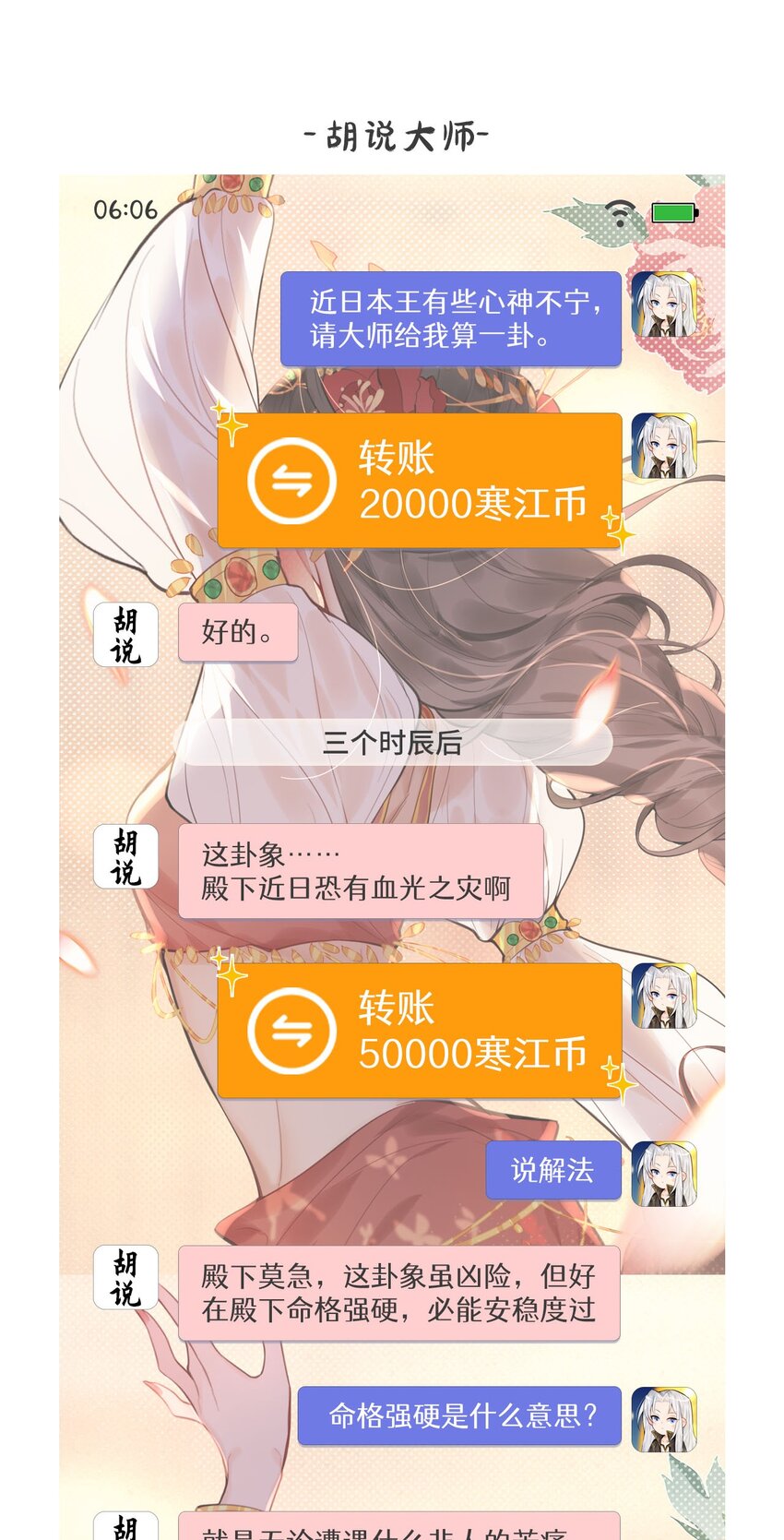 《惊鲨记》第6话 让你带的东西 第44页