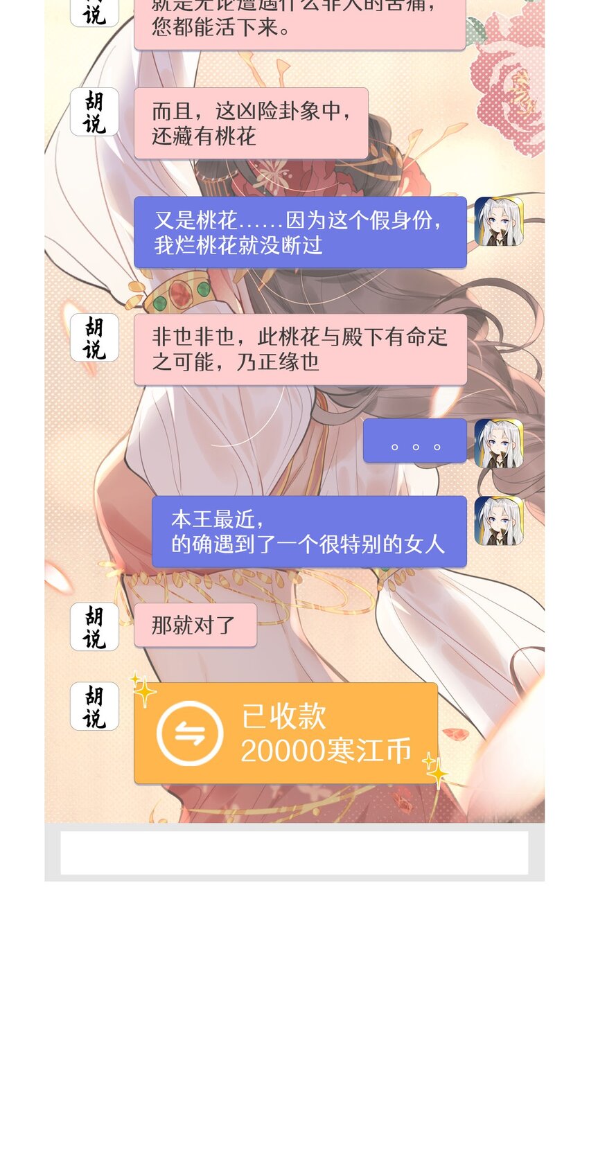 《惊鲨记》第6话 让你带的东西 第45页