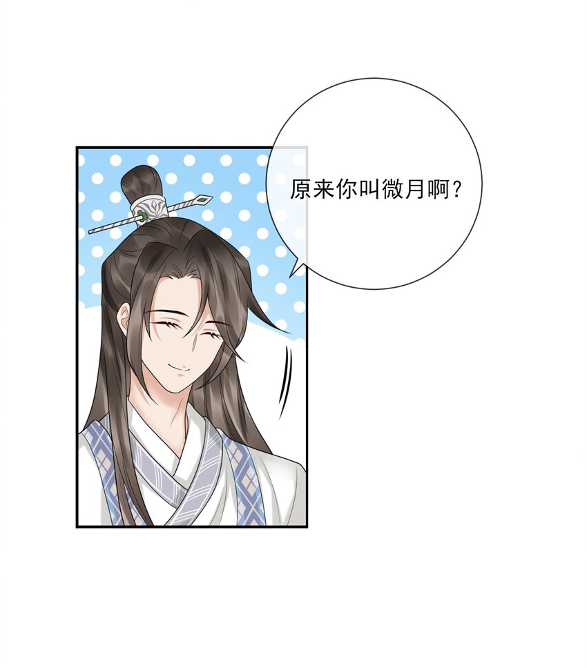 《惊鲨记》第6话 让你带的东西 第7页