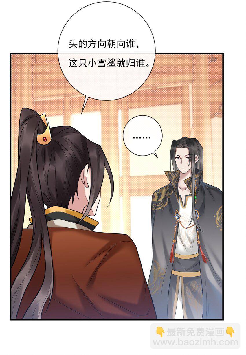 《惊鲨记》第4话 你们这些坏蛋 第20页