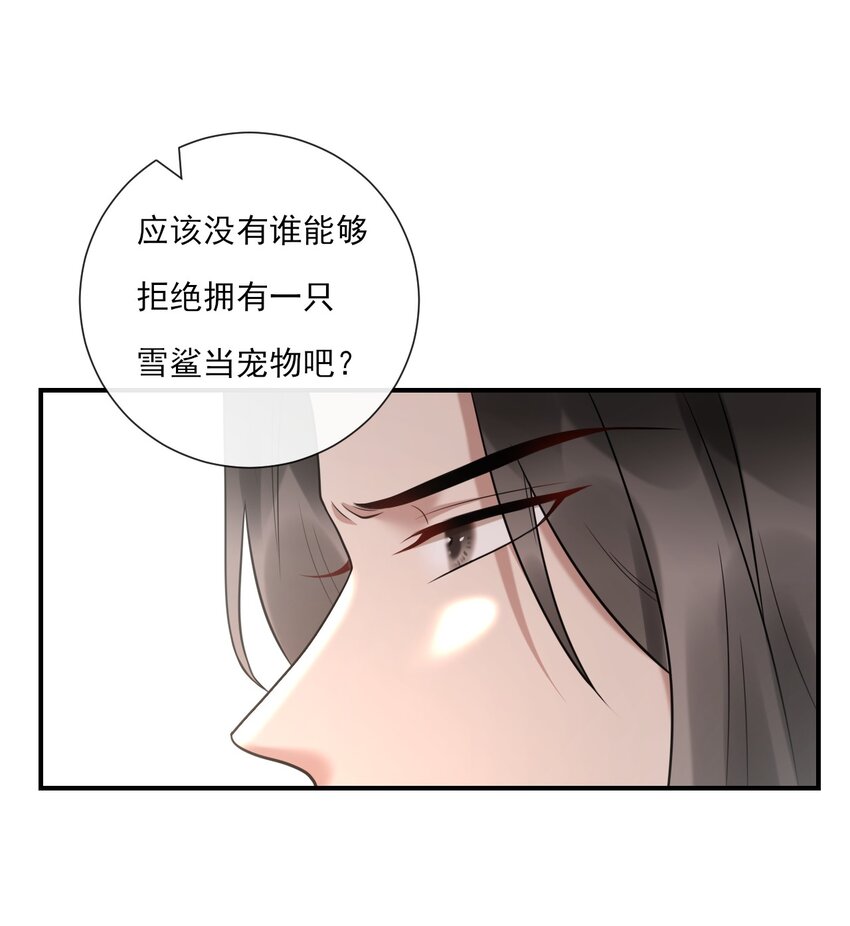 《惊鲨记》第4话 你们这些坏蛋 第24页