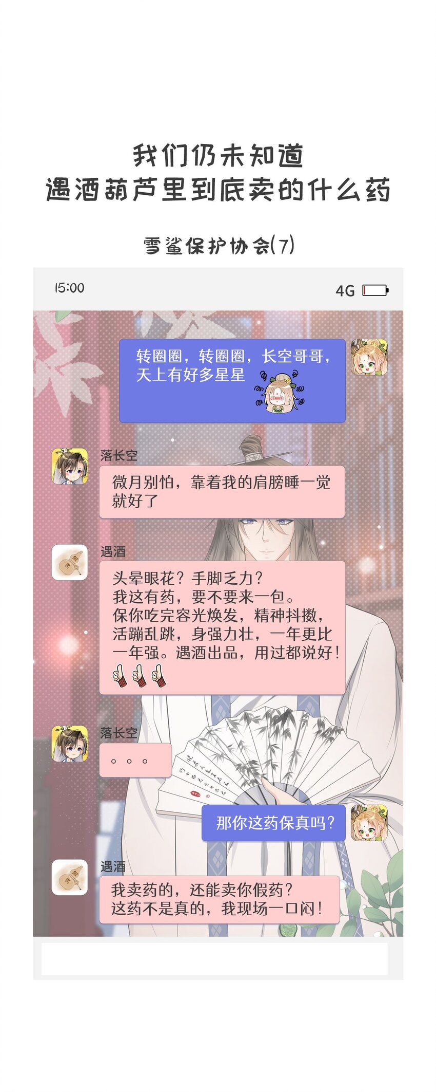 《惊鲨记》第4话 你们这些坏蛋 第41页
