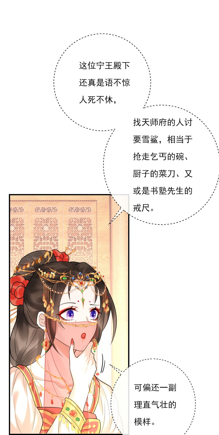 《惊鲨记》第4话 你们这些坏蛋 第6页