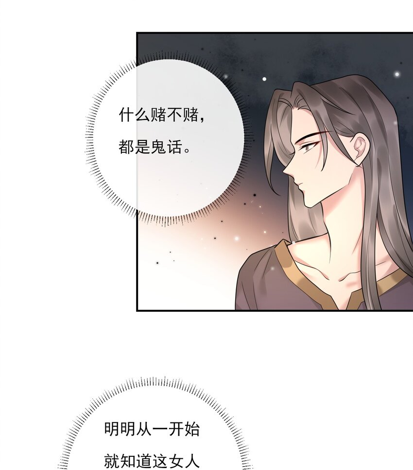 《惊鲨记》第7话 再吻一次 第34页