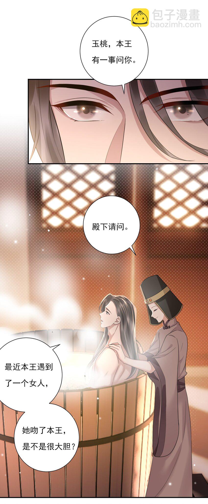 《惊鲨记》第7话 再吻一次 第5页
