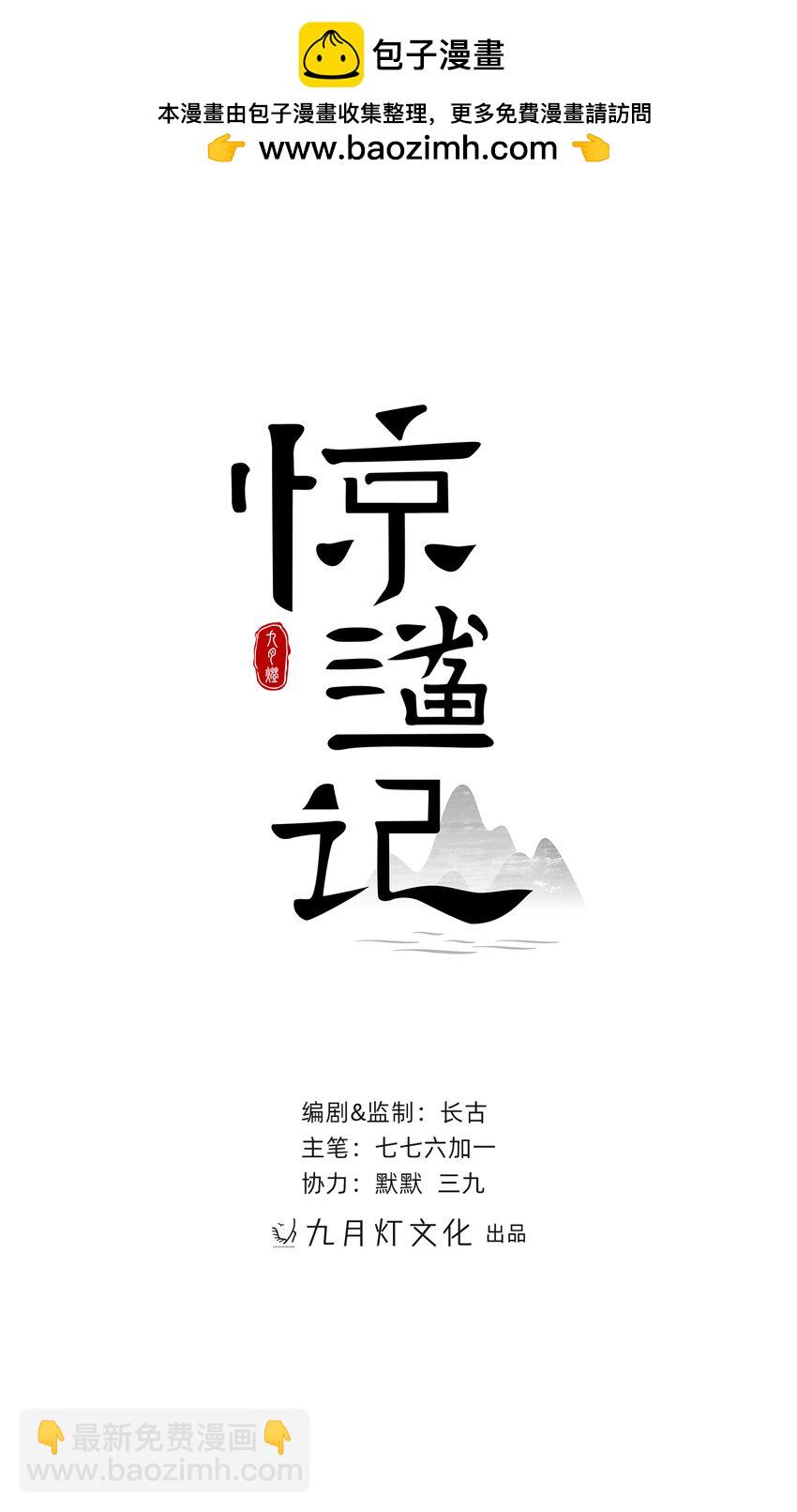 《惊鲨记》第11话 矛盾的感情 第2页