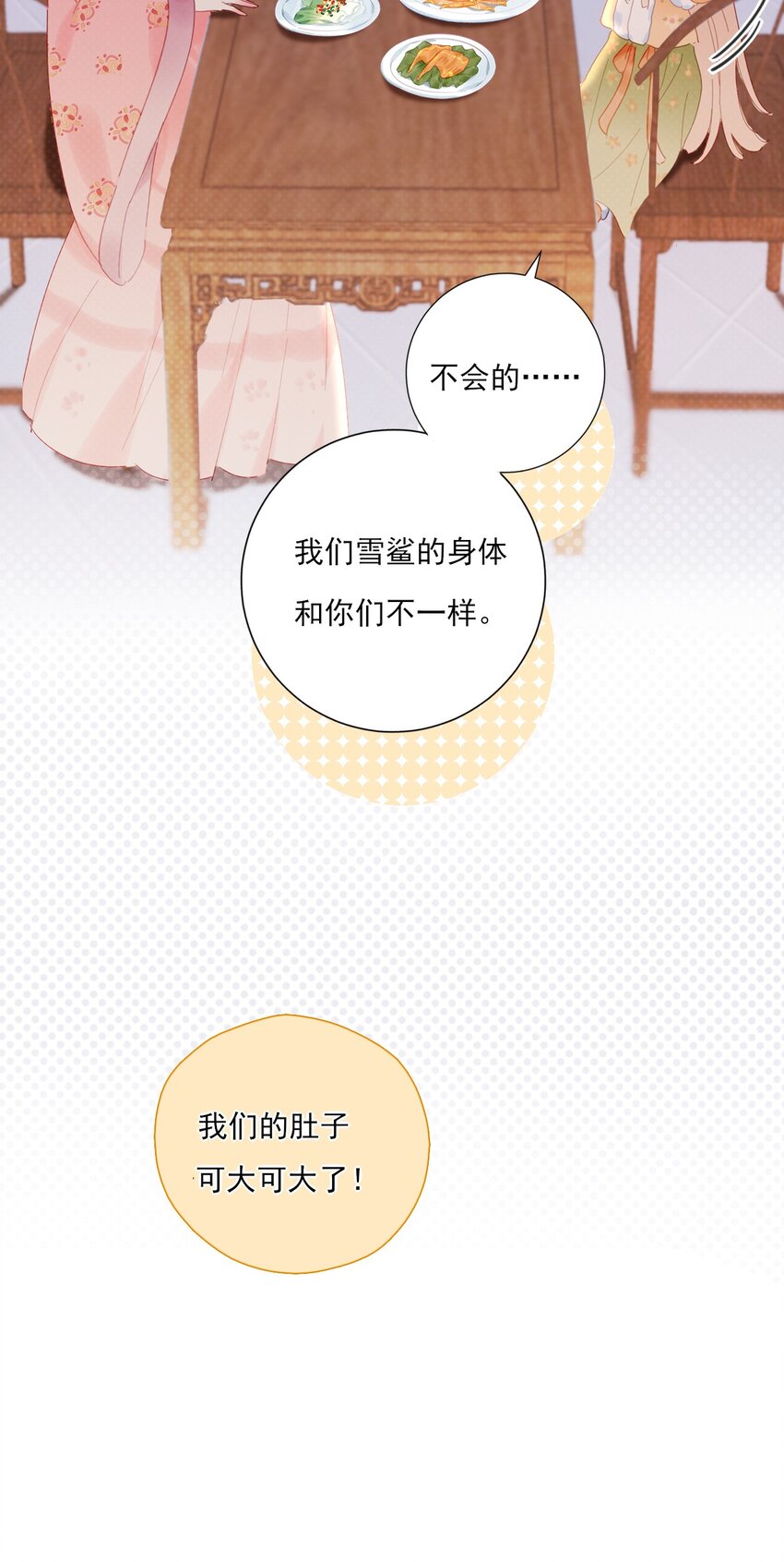 《惊鲨记》第11话 矛盾的感情 第34页
