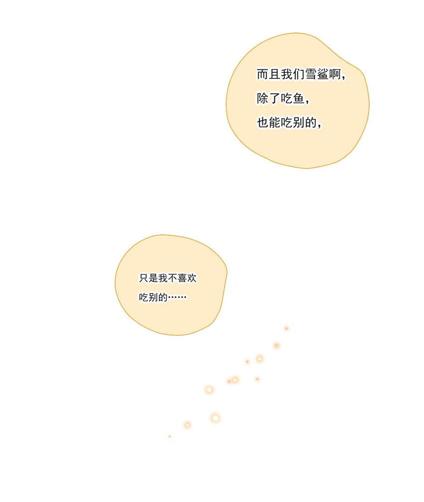 《惊鲨记》第11话 矛盾的感情 第35页