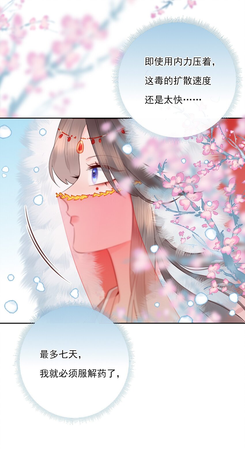 《惊鲨记》第11话 矛盾的感情 第8页