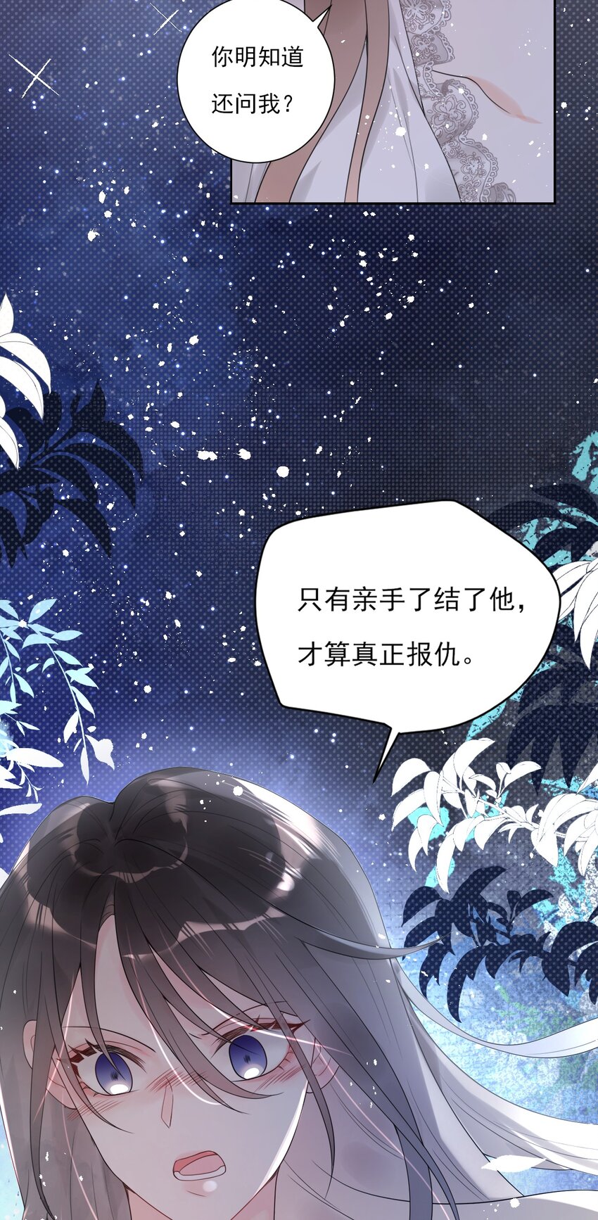 《惊鲨记》第9话 “君蝈蝈” 第14页