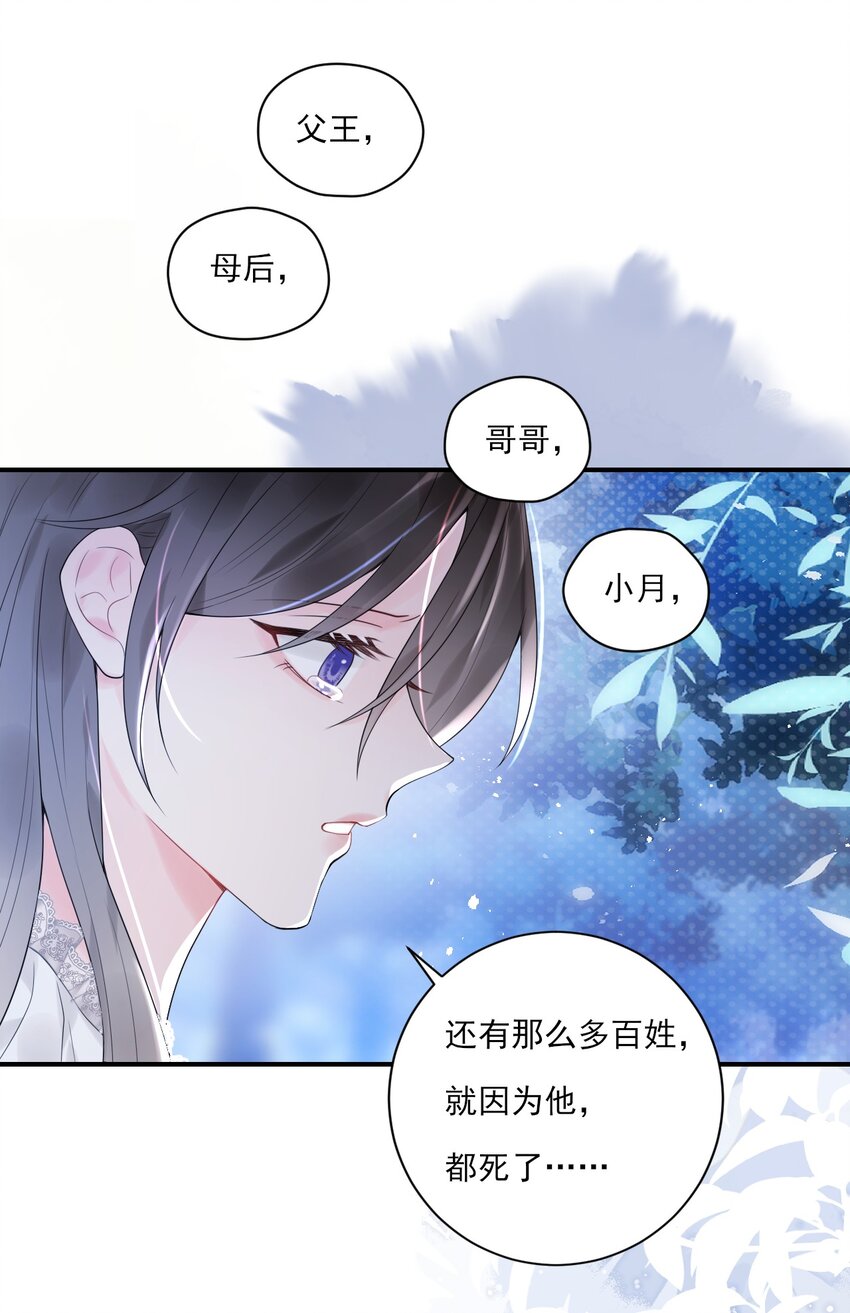 《惊鲨记》第9话 “君蝈蝈” 第18页