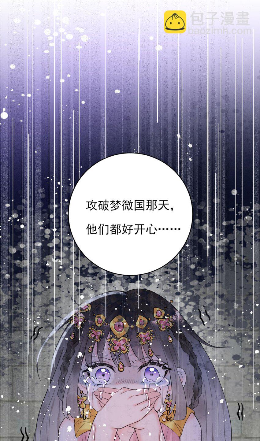 《惊鲨记》第9话 “君蝈蝈” 第20页