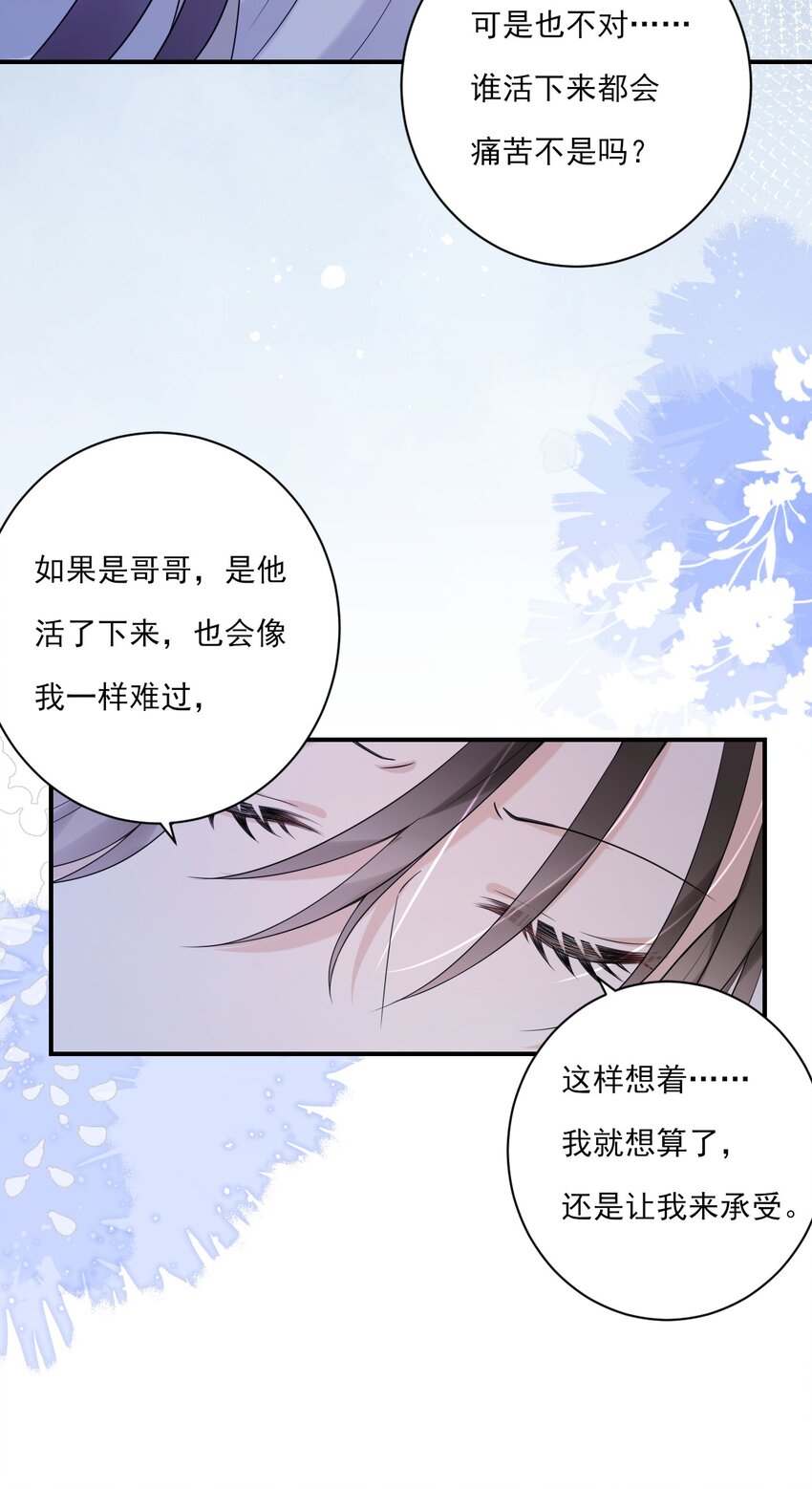 《惊鲨记》第9话 “君蝈蝈” 第23页