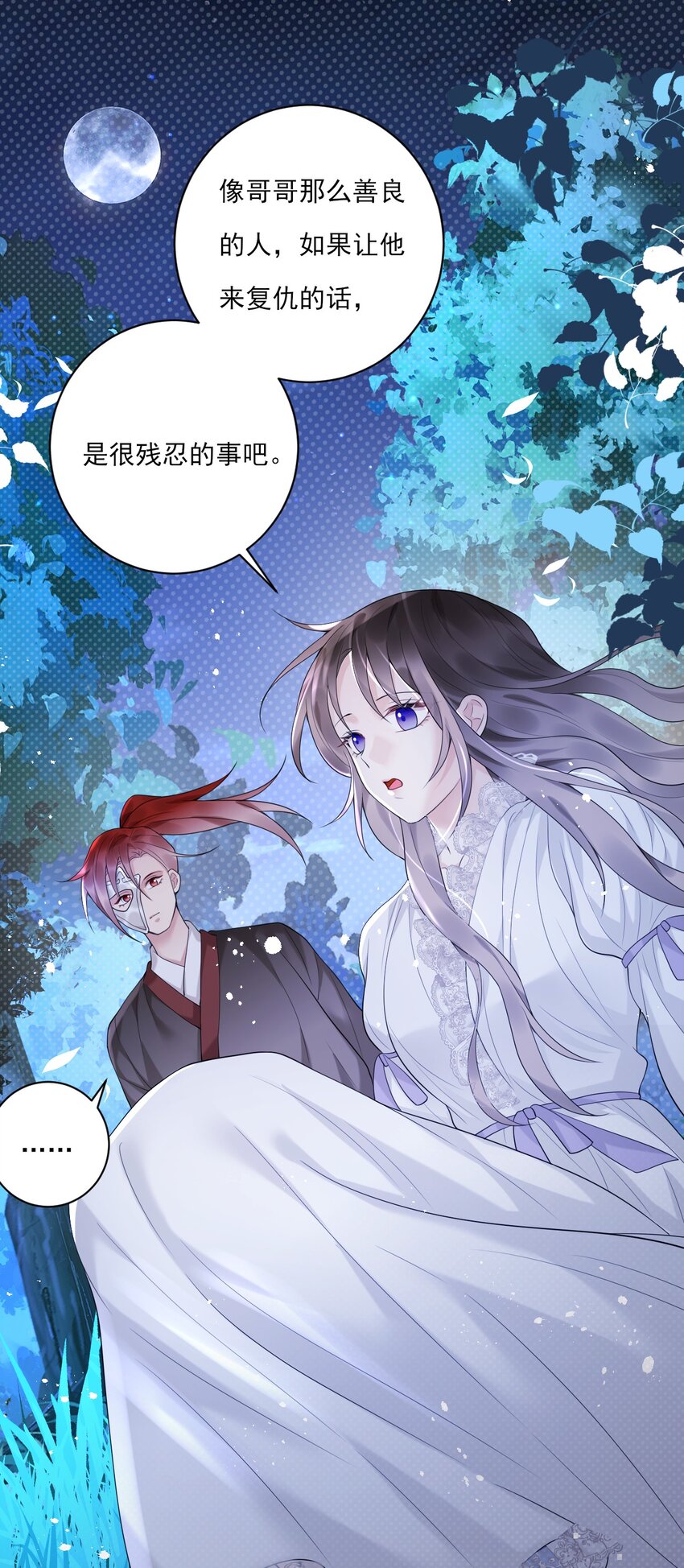 《惊鲨记》第9话 “君蝈蝈” 第24页