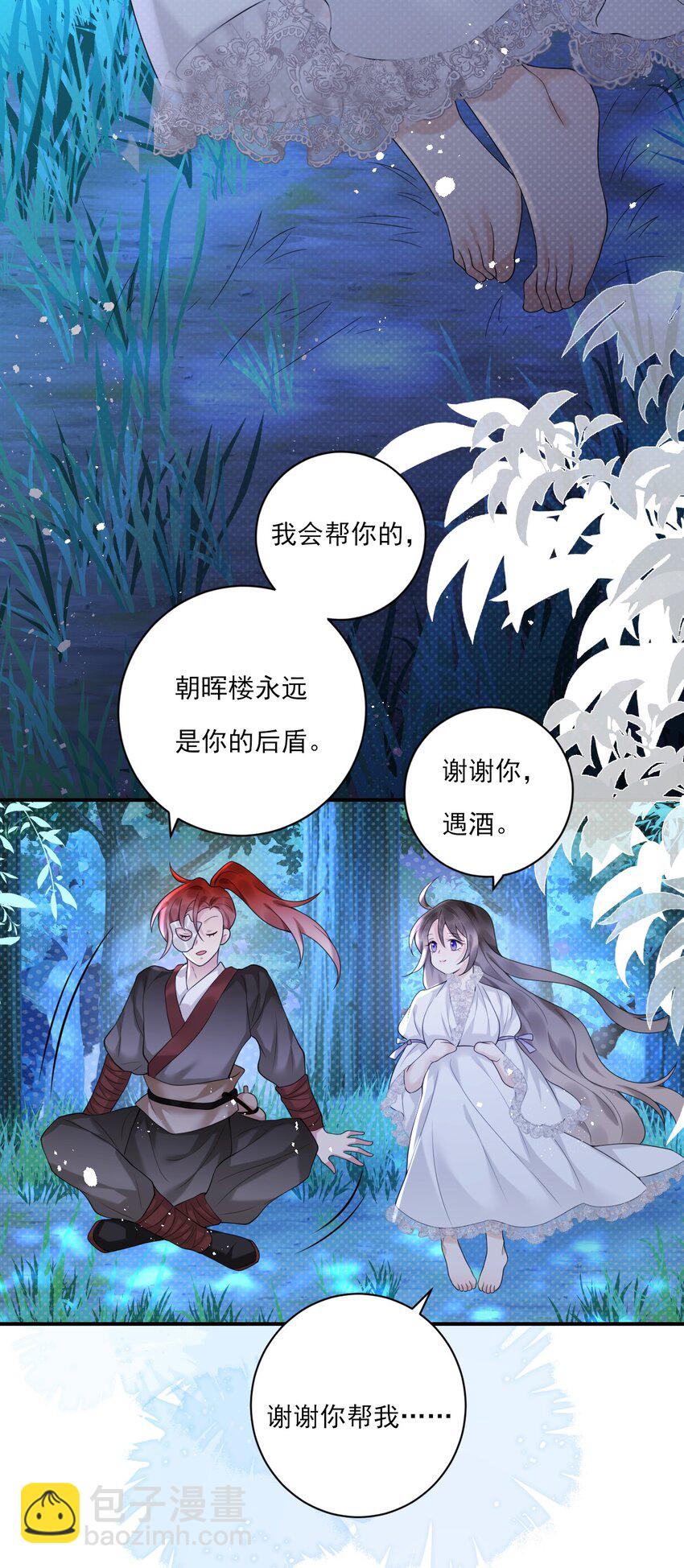 《惊鲨记》第9话 “君蝈蝈” 第25页