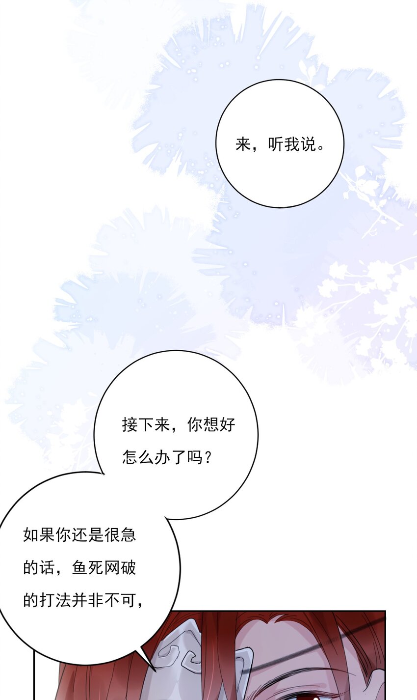 《惊鲨记》第9话 “君蝈蝈” 第27页