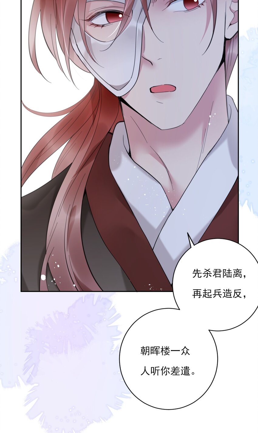 《惊鲨记》第9话 “君蝈蝈” 第28页