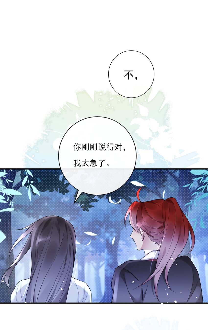 《惊鲨记》第9话 “君蝈蝈” 第29页