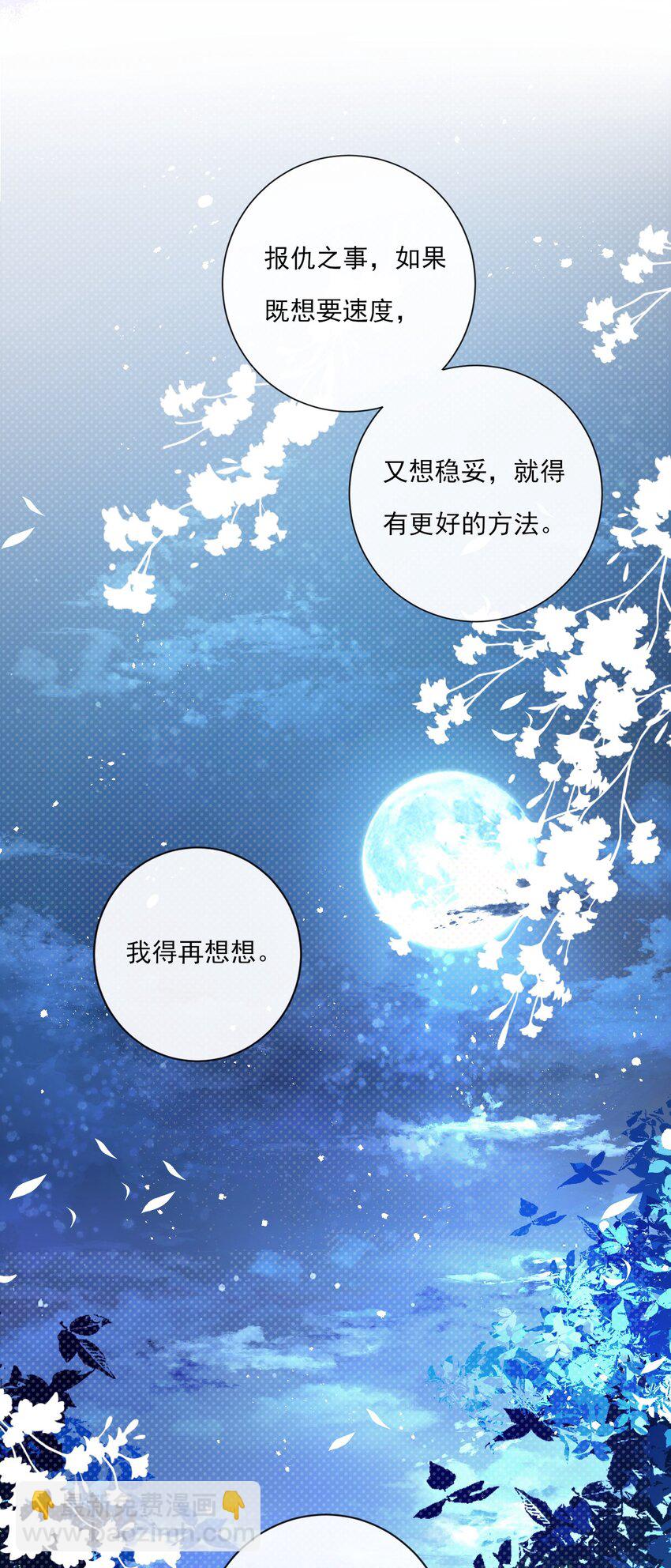 《惊鲨记》第9话 “君蝈蝈” 第31页