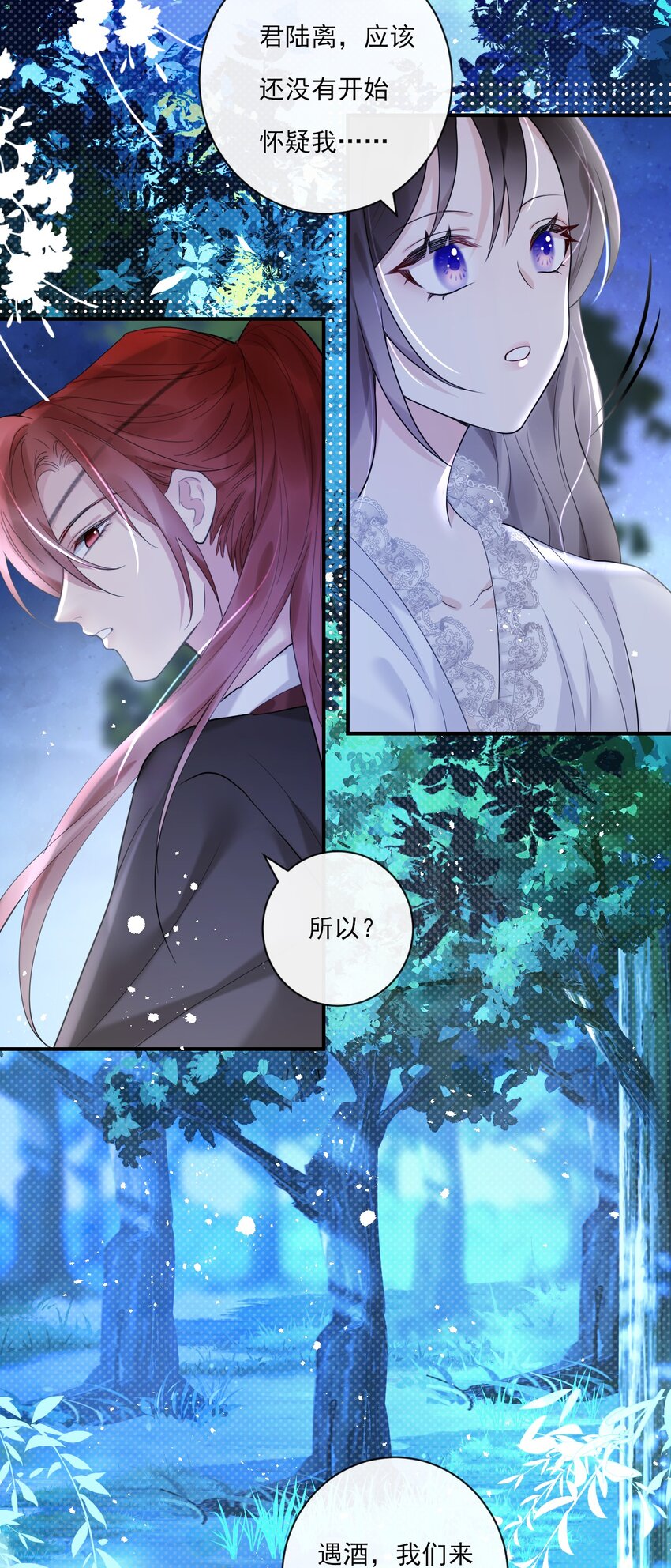 《惊鲨记》第9话 “君蝈蝈” 第32页