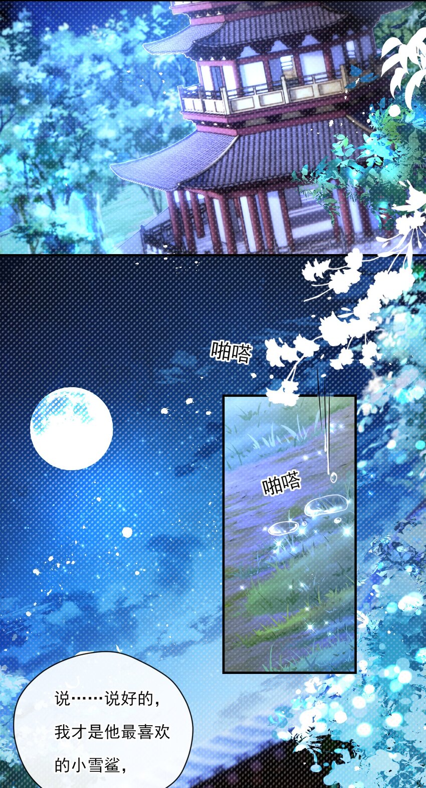 《惊鲨记》第9话 “君蝈蝈” 第35页