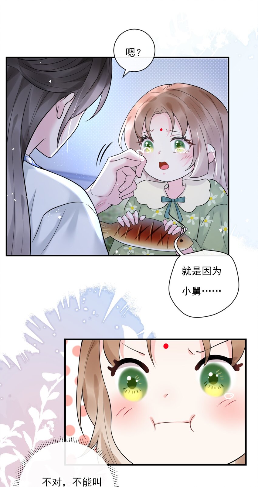 《惊鲨记》第9话 “君蝈蝈” 第38页