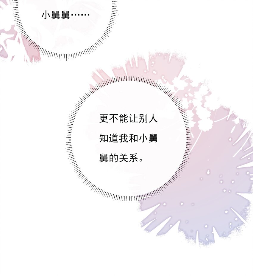 《惊鲨记》第9话 “君蝈蝈” 第39页