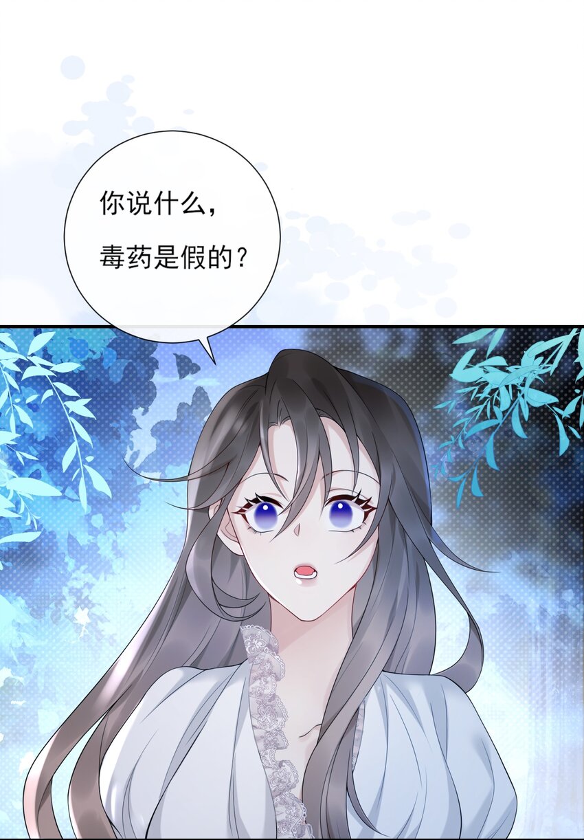 《惊鲨记》第9话 “君蝈蝈” 第3页