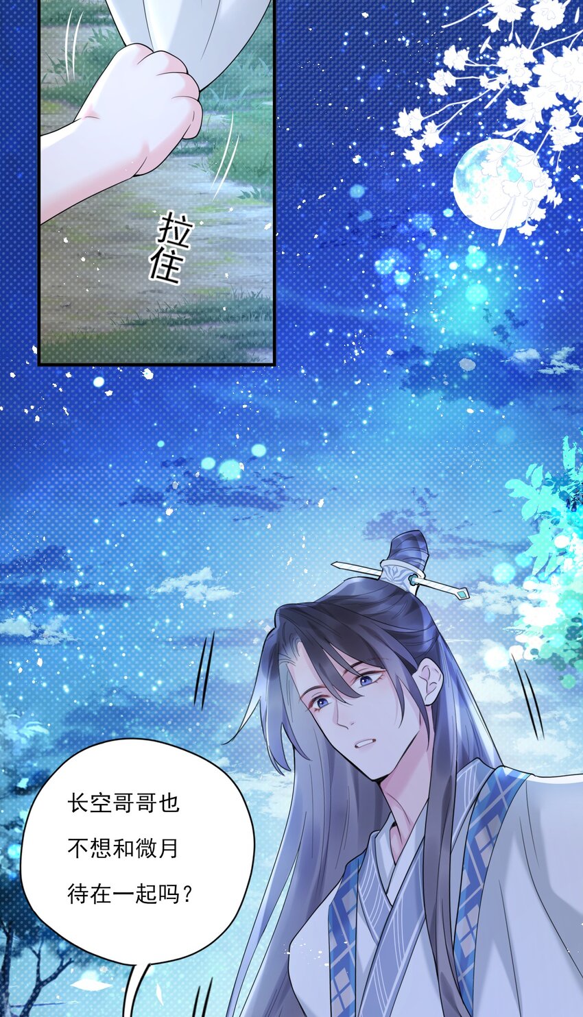 《惊鲨记》第9话 “君蝈蝈” 第48页